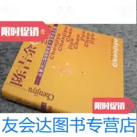 [二手9成新]陈吉余(伊石)2000——从事河口海岸研究五十五年论文选(16开精 9783508533964