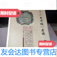 [二手9成新]《太平经》正读 9783805018195