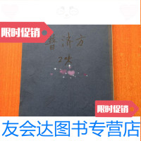 [二手9成新]普济方2味(大学教材,如图) 9783563512317