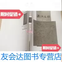 [二手9成新]温州文物第十二辑 9783030361479