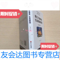 [二手9成新]浙江宁波奉化生态美丽家园--走进雪窦山 9783514136173