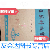 [二手9成新]医药科技儿科专辑。1974年。b3-6 9783112118571