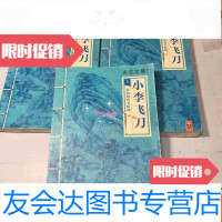 [二手9成新]小李飞刀多情剑客无情剑上中下3册全 9783507544145