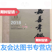 [二手9成新]嘉善年鉴2018 9783122084255