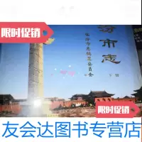 【二手9成新】临汾市志下册【书皮有破损如图所示 9783556224821