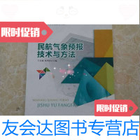 [二手9成新]民航气象预报技术与方法 9783549374502