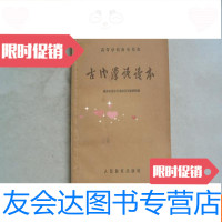 [二手9成新]古代汉语读本繁体签名本 9783511023872