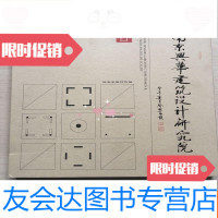[二手9成新]南京兴华建筑设计研究院--近五年设计作品() 9783201111452