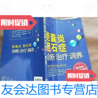 [二手9成新]胆囊炎胆石症诊断治疗调养 9783508267760