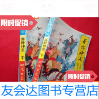 [二手9成新]云中岳新武侠小说全集:莽野神龙中下 9783222167186