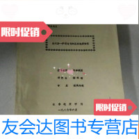 [二手9成新]佳木斯伊通地的基本地质特征 9783504162663