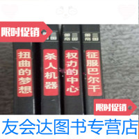 [二手9成新]第三帝国机器扭曲的梦想征服巴尔干权利的中心四册合售 9783010050010