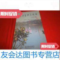 [二手9成新]惠州西湖行诗话(作者签名本) 9783534838323