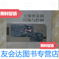 [二手9成新]土壤重金属污染与控制 9787511107213