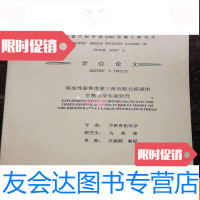 [二手9成新]学位论文:退变性腰椎滑脱三维有限元模型的生物力学实验研究b4-6 9783567539105