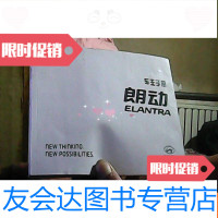 【二手9成新】北京现代朗动车主手册 9783305132810