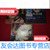 [二手9成新]女+女总统+毒女人合售 9783300244778