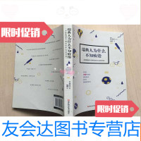 [二手9成新]人为什么不知疲倦:寻找像人那样轻松生活的答案 9783532592845