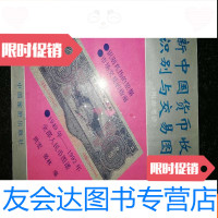 【二手9成新】新货币收藏识别与交易图鉴。b6-1 9783515509907