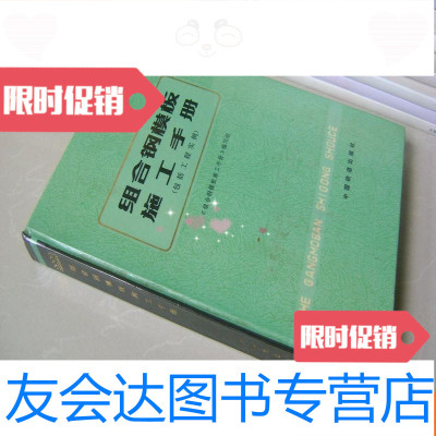 [二手9成新]组合钢模板施工手册(包括工程实例) 9783506053150