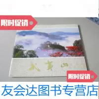 [二手9成新]早期:武夷山摄影画册 9783117245791