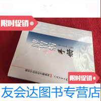 【二手9成新】脾胃病手册（现代中医诊疗手册系列） 9783510707292