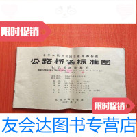 [二手9成新]公路桥涵标准图钻孔桩桥墩桥台 9783508083803