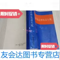 [二手9成新]质量品种效益大观 9783539464787