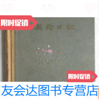 [二手9成新]1958年美术日记....空白没写过(32开、内页大量绘画插图) 9783539152899