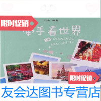 [二手9成新]牵手看世界看的亲子旅行书 9783302513094