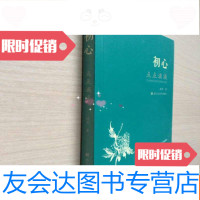 [二手9成新]初心:点点滴滴(全新未拆封) 9783030558718