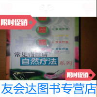 [二手9成新]糖尿病常见慢性病自然疗法b3-2 9783121284472