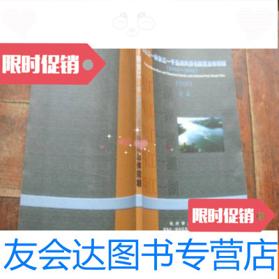 [二手9成新]富春江--新安江--千岛湖风景名胜区总体规划(2001-2020)[报批? 978350675537