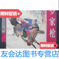 [二手9成新][罗家将]之一罗家枪[1](64开、87年1版1印) 9783547827970