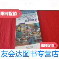 [二手9成新]水产病害诊断与防治 9783112223046