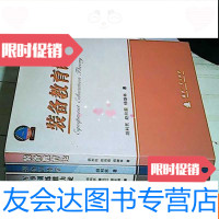 [二手9成新]装备教育论、装备训练学、装备保障基地化训练、(4本合售)每本? 9783810604437