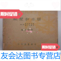 [二手9成新][胶水和浆糊]工农生产技术便览1950年初版全一册 9783308155861