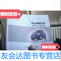[二手9成新]起亚RIO锐欧使用维护谁明书 9783508299945