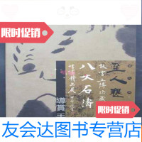 [二手9成新]故宫上博珍藏--八大石涛--书画精品展导赏手册(大32开、2004年出 9783115458322