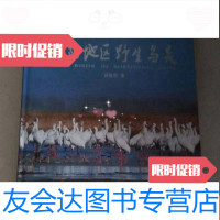[二手9成新]沈阳地区野生鸟类 9783119101279