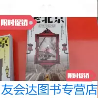 [二手9成新]老北京--帝都遗韵(签赠本) 9783501450428