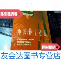 [二手9成新]轻工业品 9783513133203