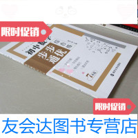 [二手9成新]南大教辅初中数学步步通优综合练七年级 9783517810827