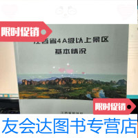 [二手9成新]江西省4A级以上景区基本情况 9783122276872