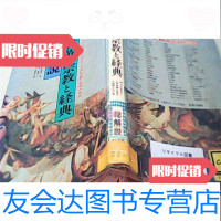 [二手9成新]世界の宗教と经典总解说《馆藏》 9783518066216