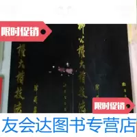 [二手9成新]柳公权大楷技法上下 9783100082730