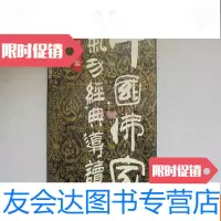 [二手9成新]佛家气功经典导读 9783229115036