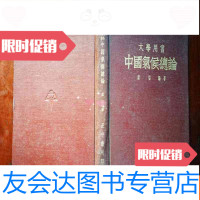 [二手9成新]气候总论(,民国36年初版) 9783208127487