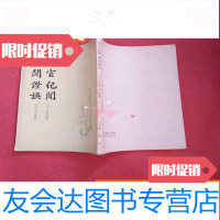 [二手9成新]游宦纪闻旧闻证误(唐宋史料笔记丛刊,) 9783113223960