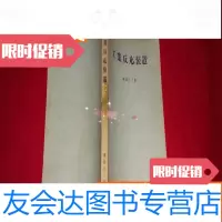 【二手9成新】日文-----反应装置 9783111625926